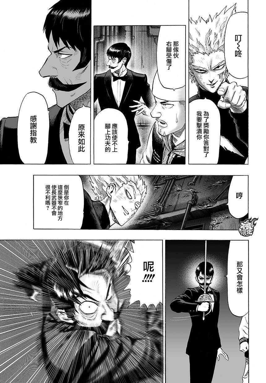 一拳超人第73话图