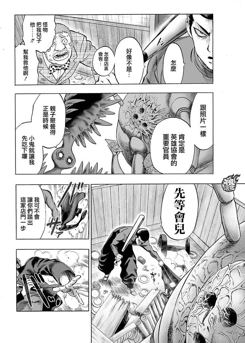 一拳超人第76话图