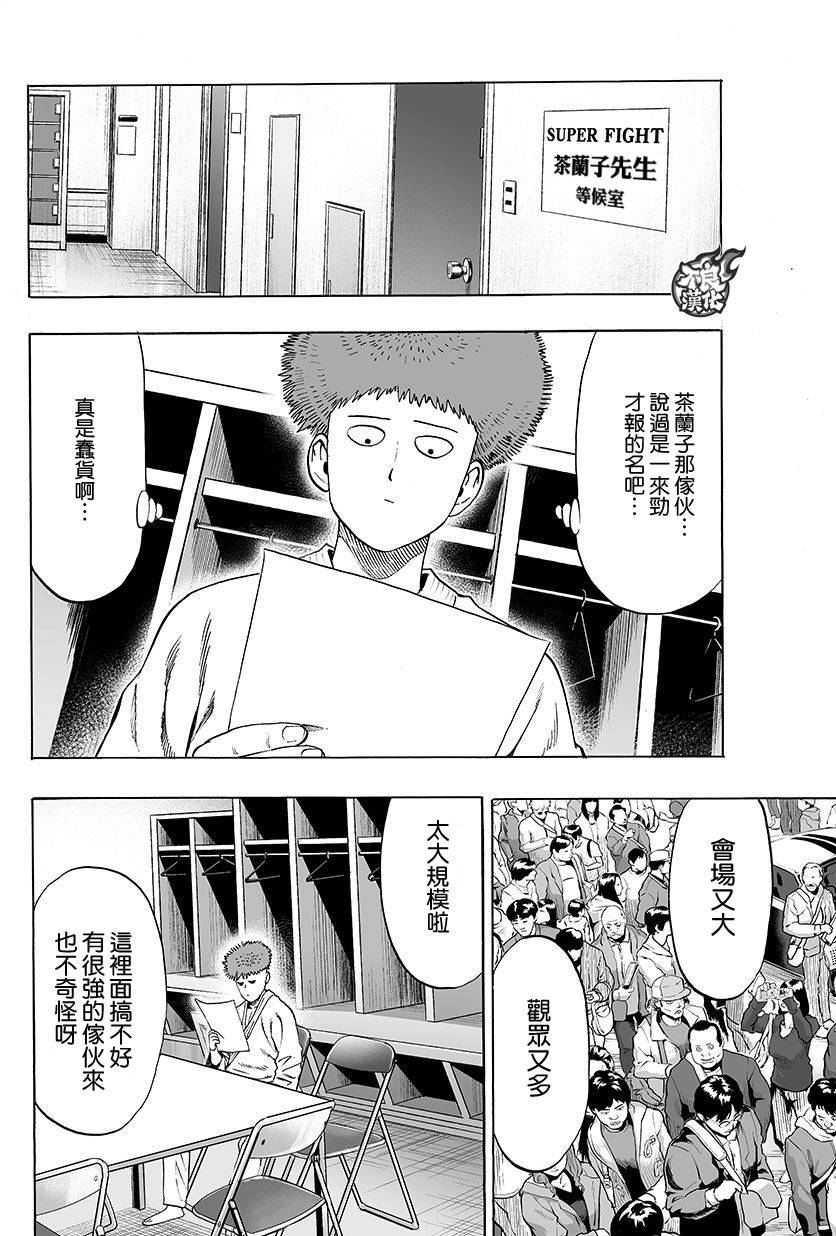 一拳超人第77话图