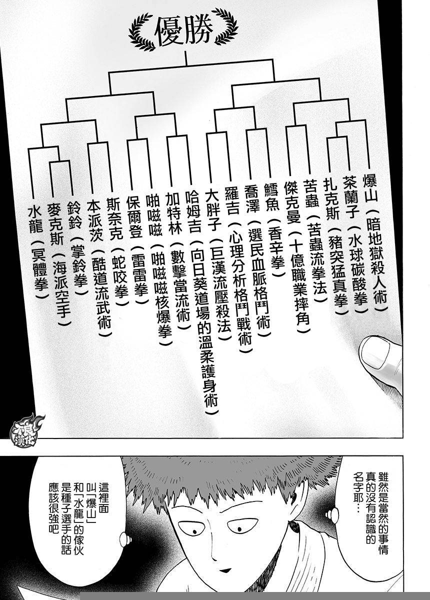 一拳超人第77话图
