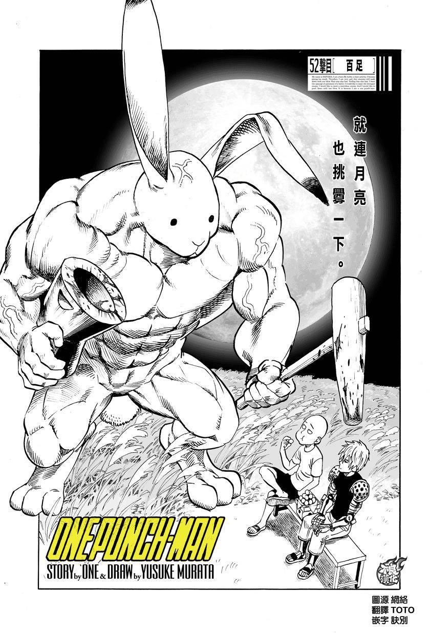 一拳超人第79话图