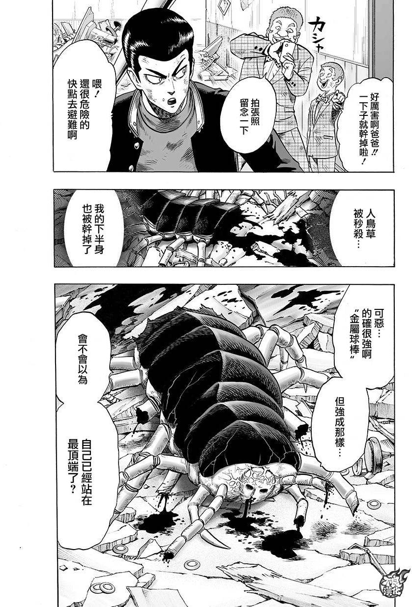 一拳超人第79话图