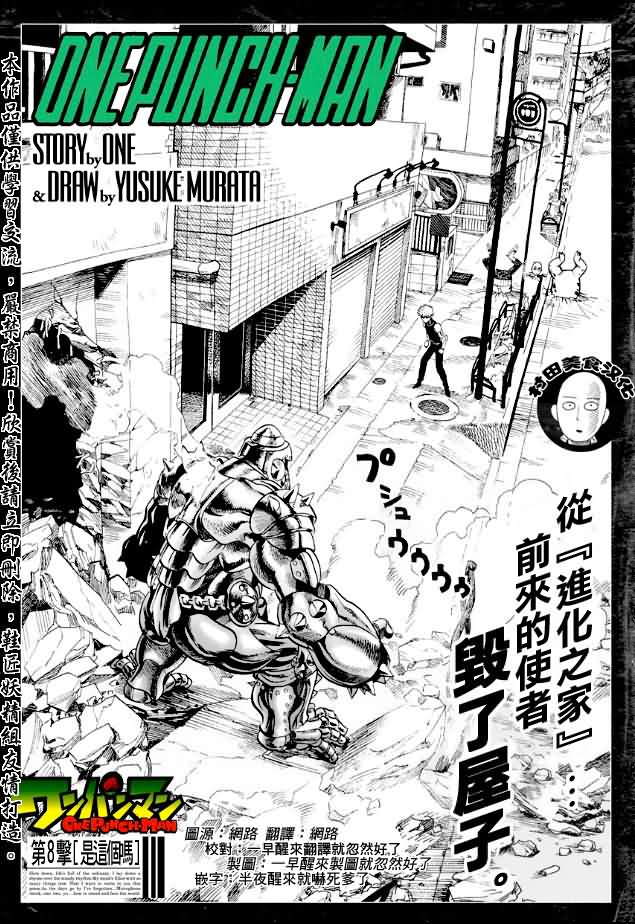 一拳超人第8话图