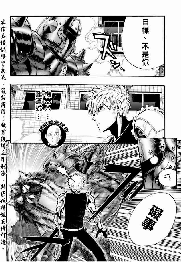 一拳超人第8话图