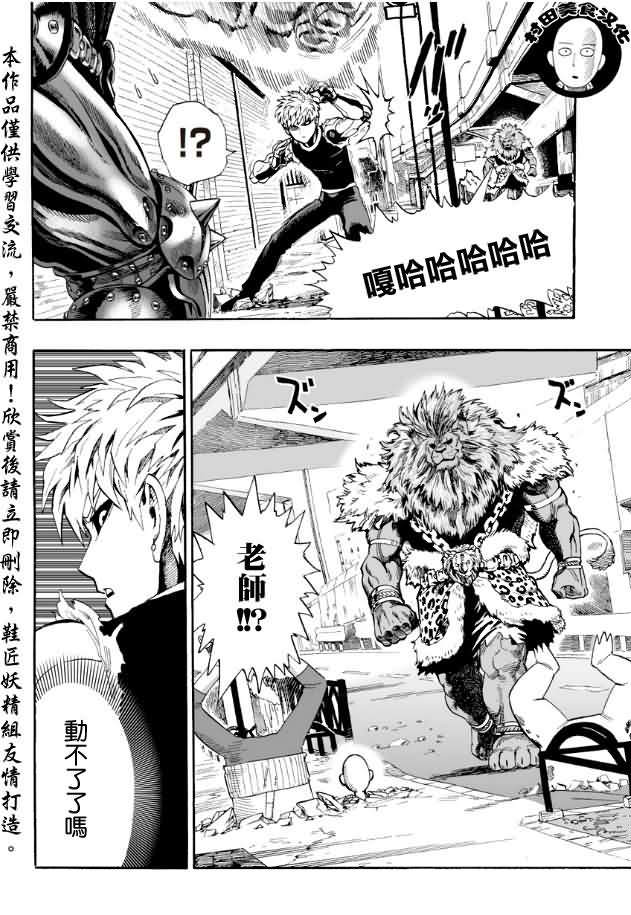 一拳超人第8话图