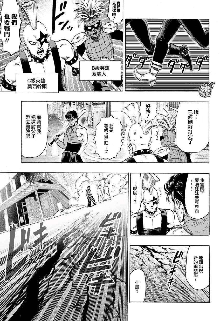 一拳超人第81话图