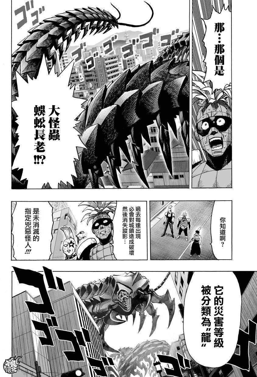 一拳超人第81话图