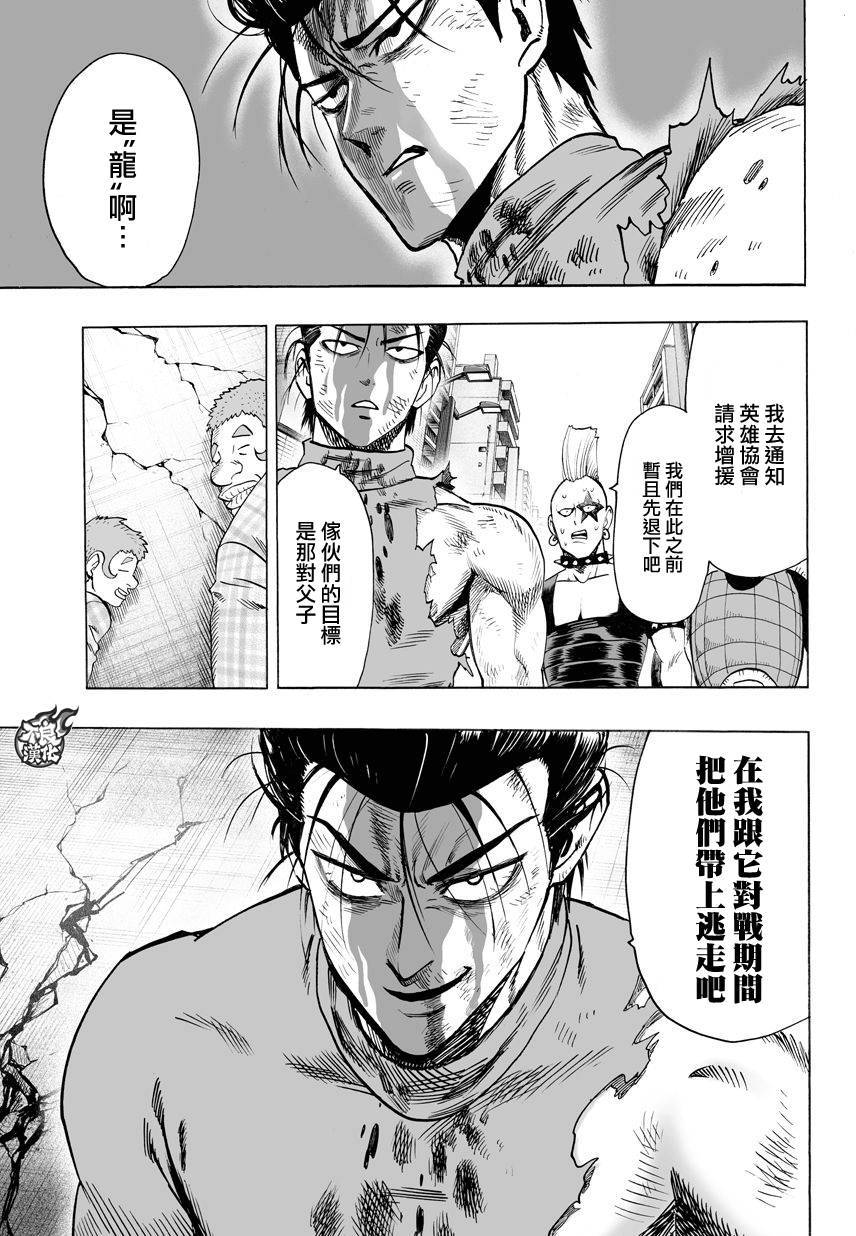 一拳超人第81话图