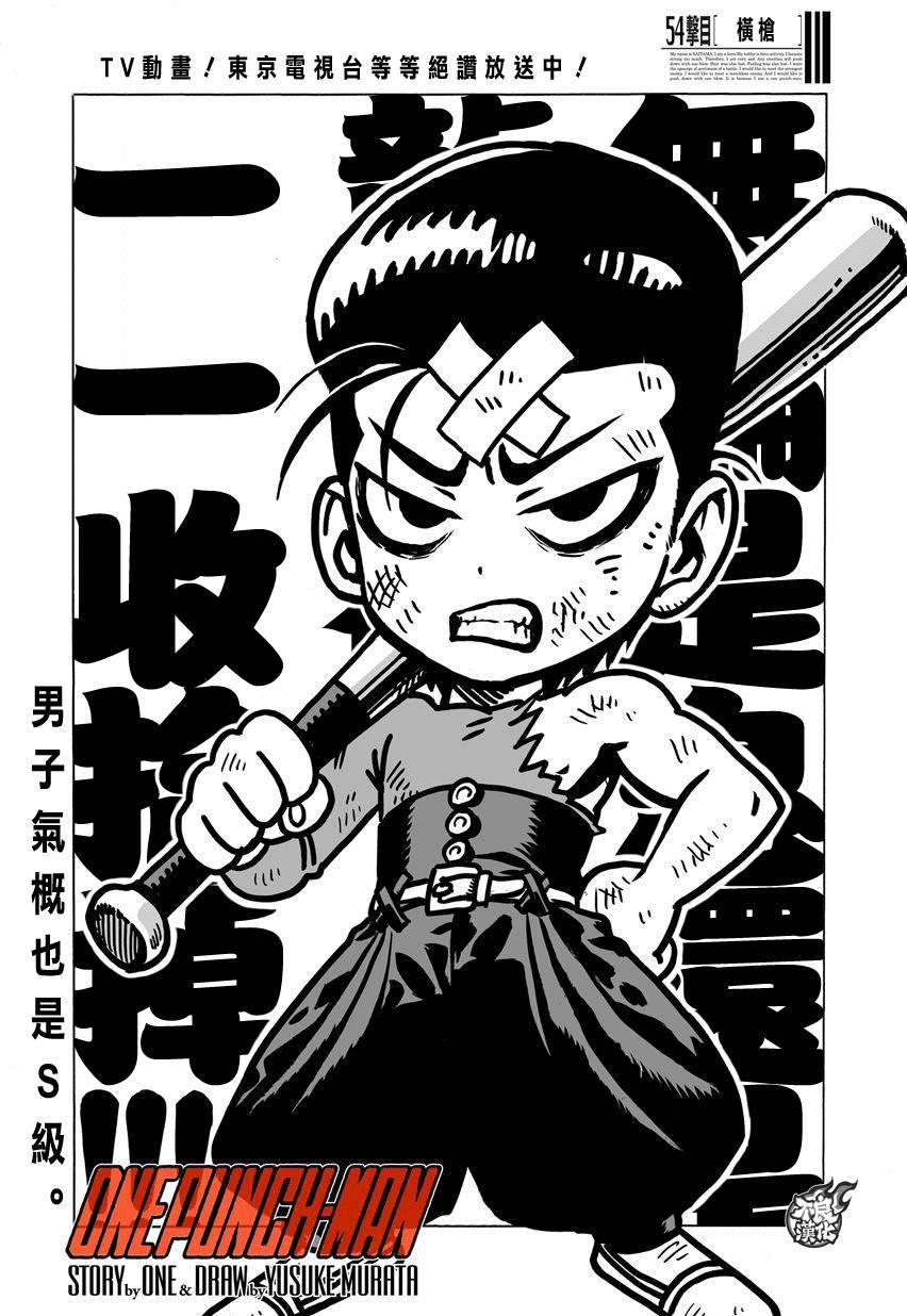 一拳超人第82话图