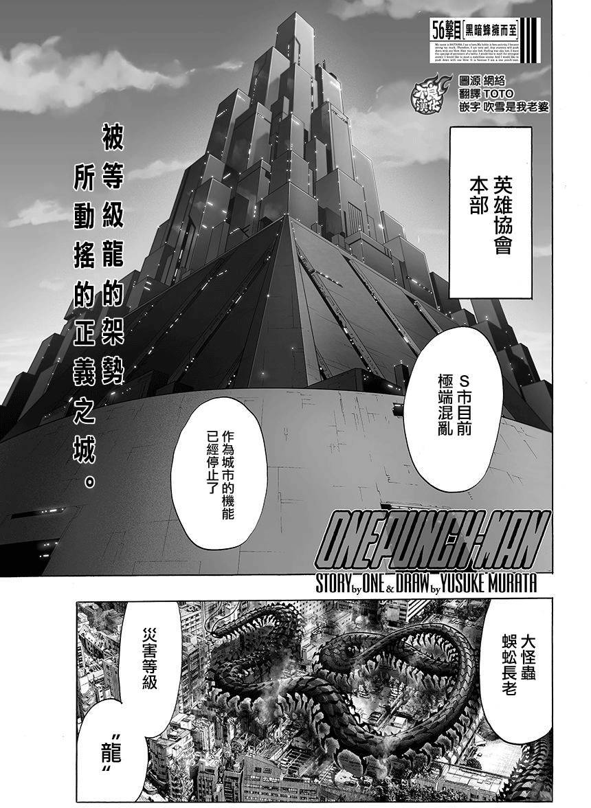 一拳超人第84话图