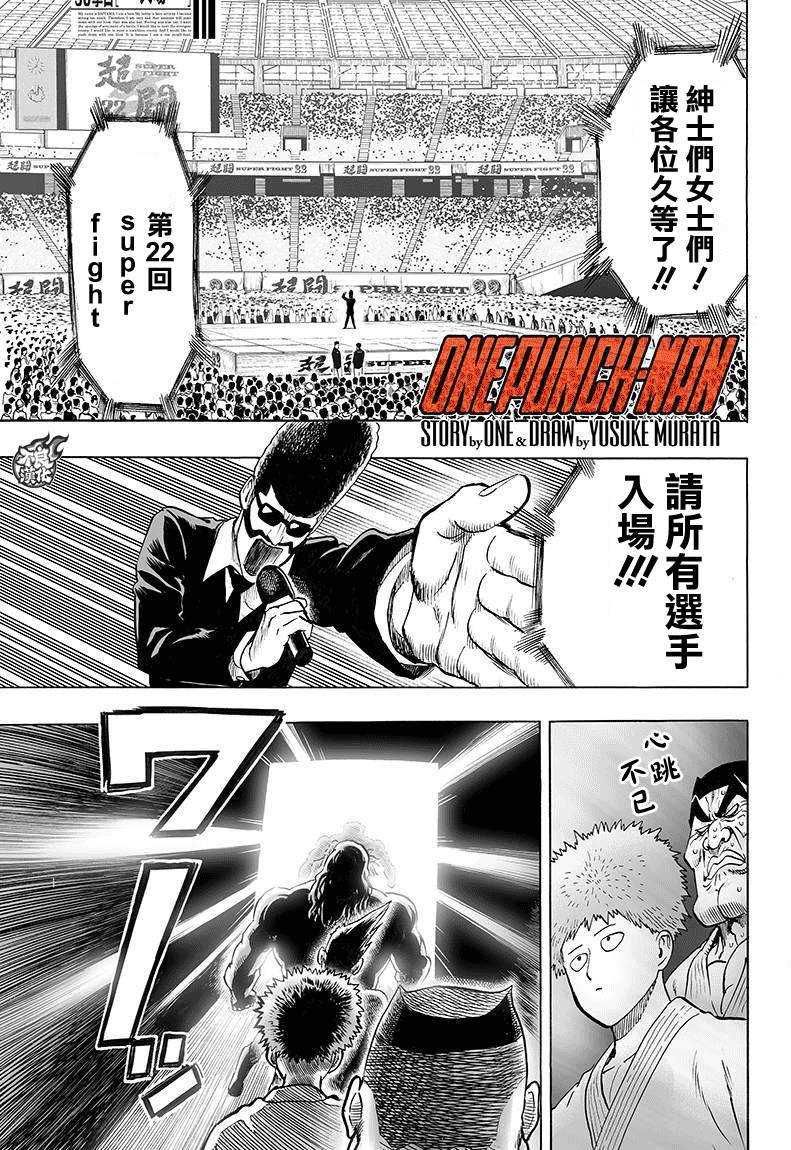 一拳超人第90话图