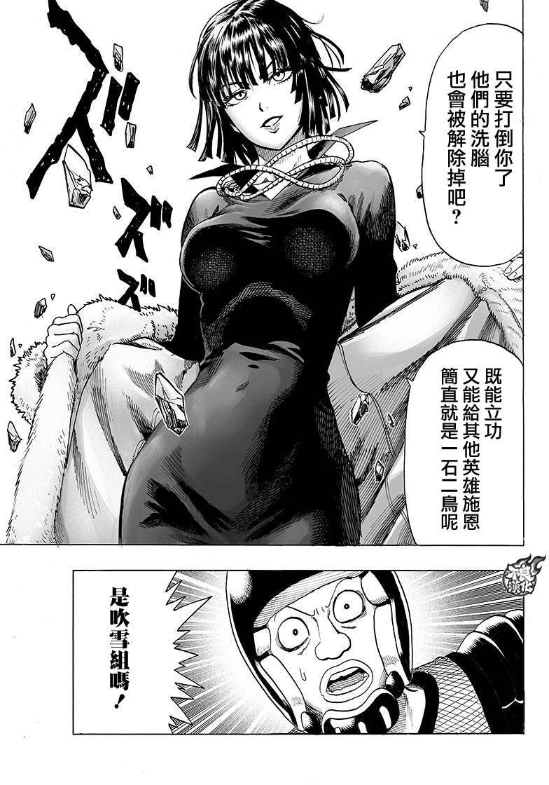 一拳超人第92话图