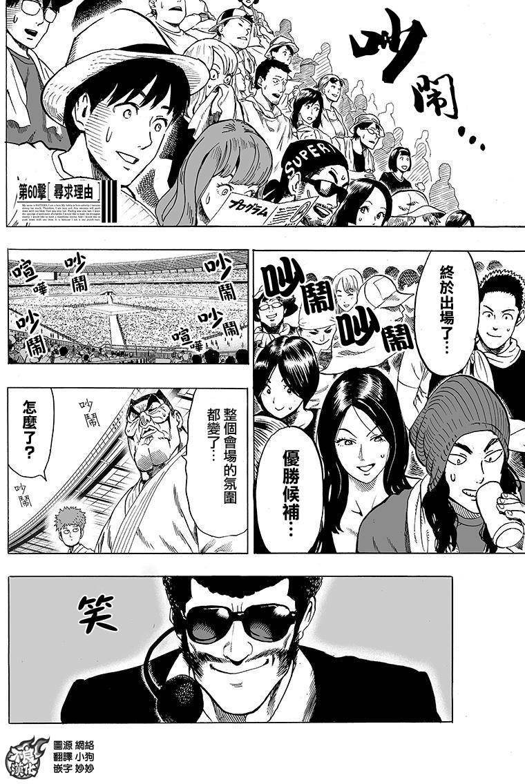 一拳超人第94话图