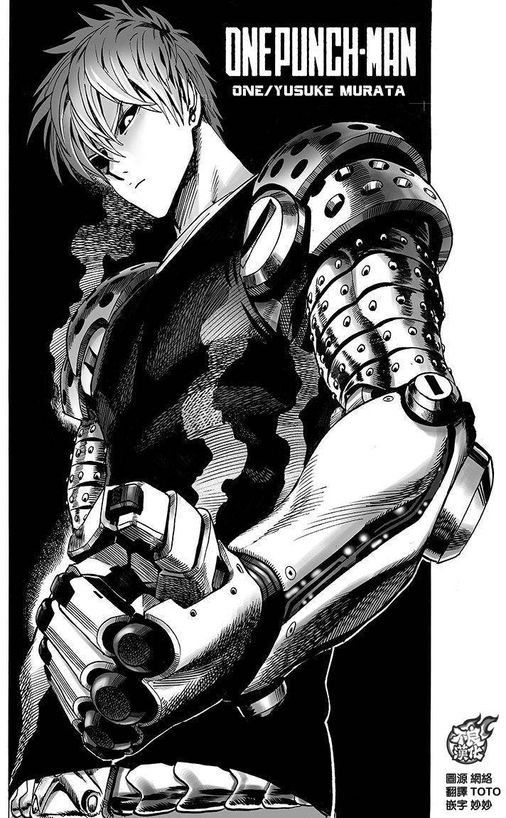 一拳超人第97话图