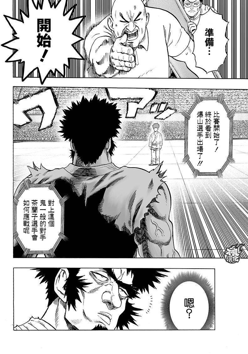 一拳超人第98话图