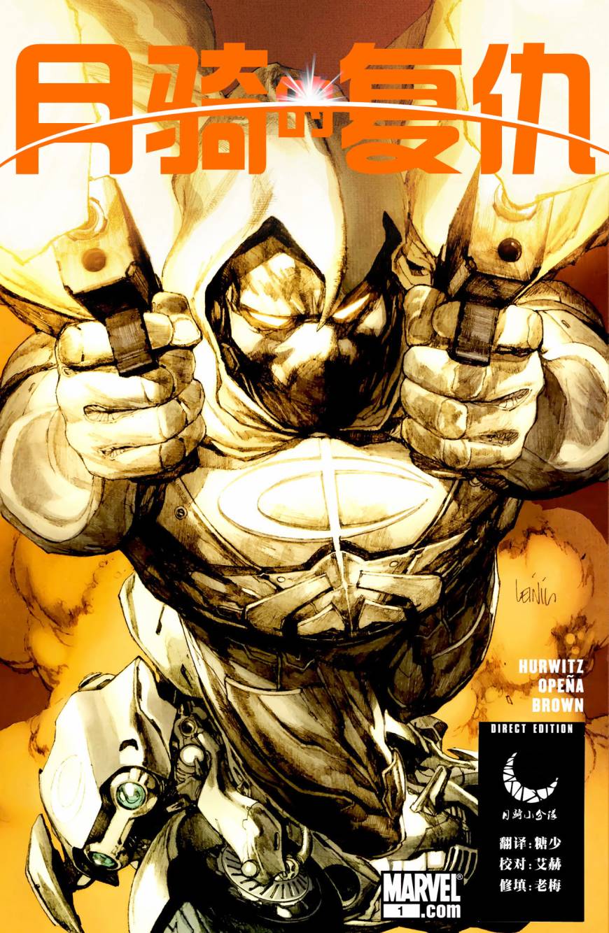 月骑的复仇第1卷图