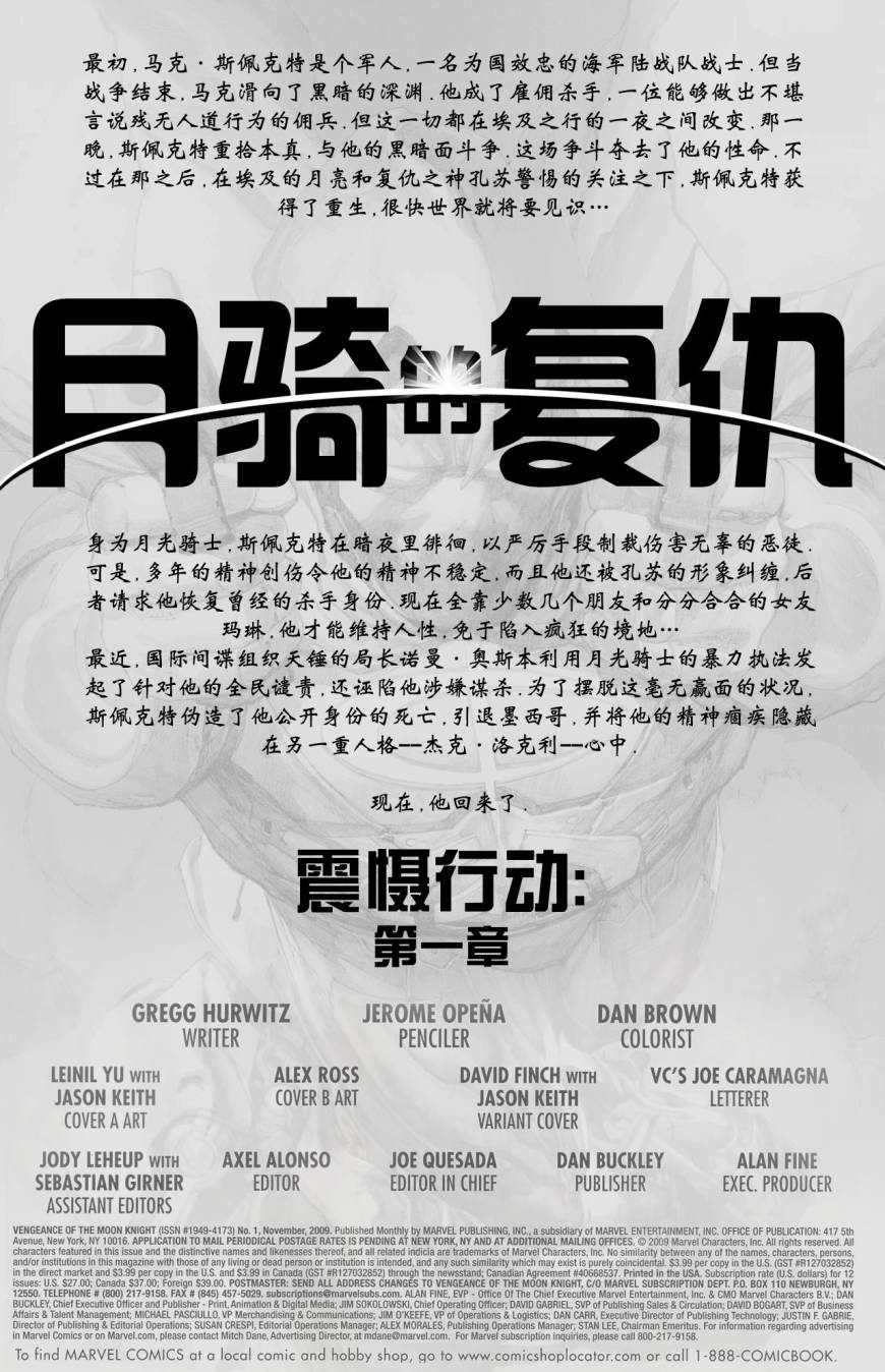 月骑的复仇第1卷图