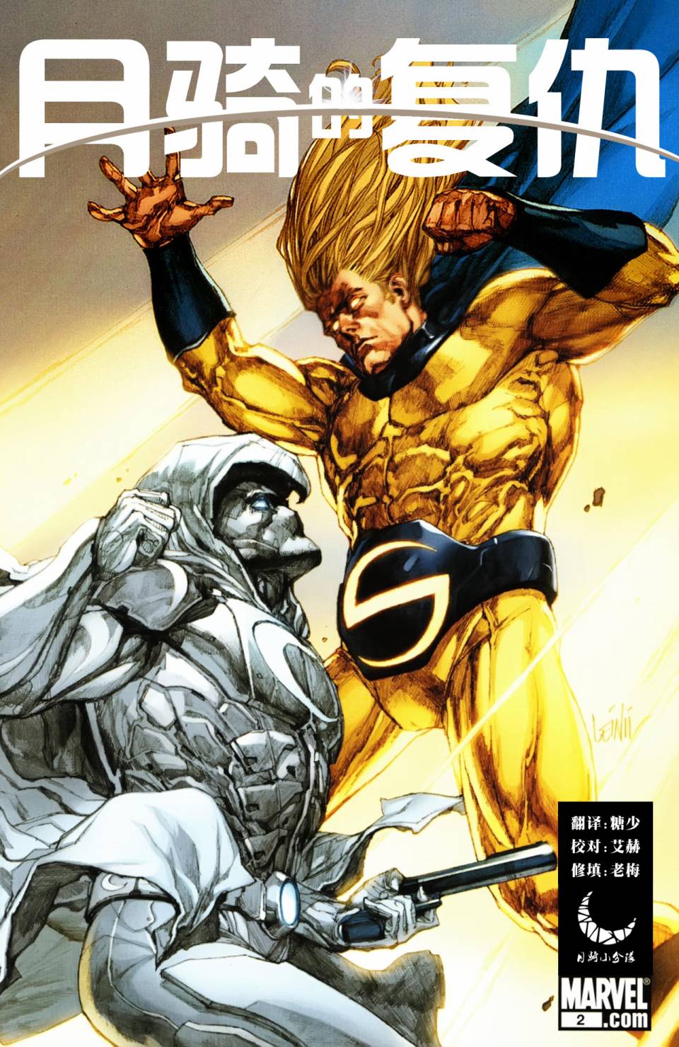 月骑的复仇第2卷图