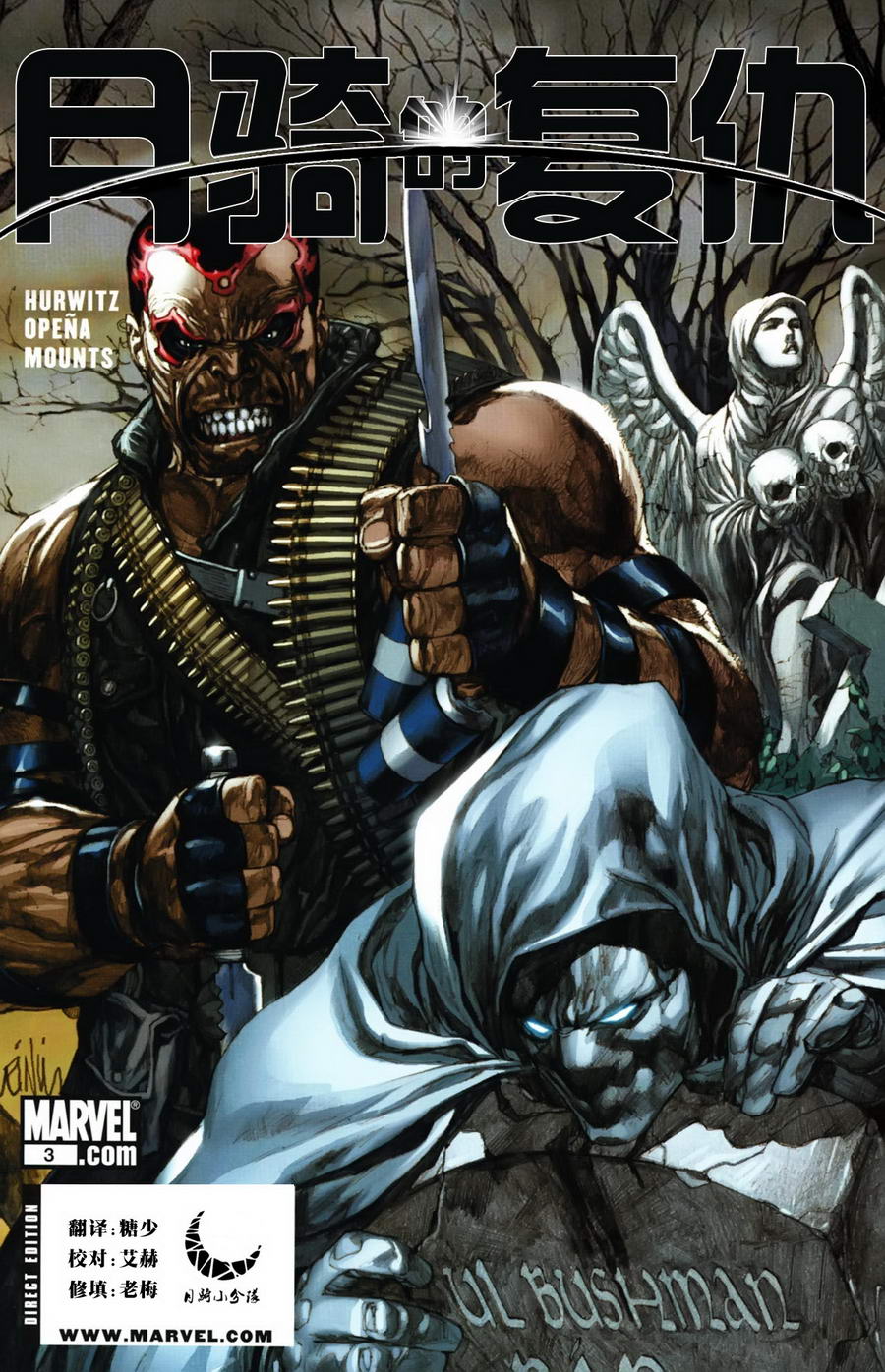 月骑的复仇第3卷图