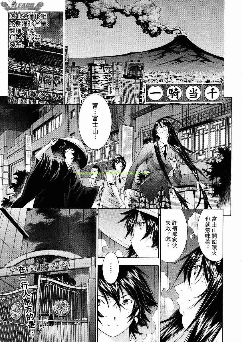 一骑当千第100话图