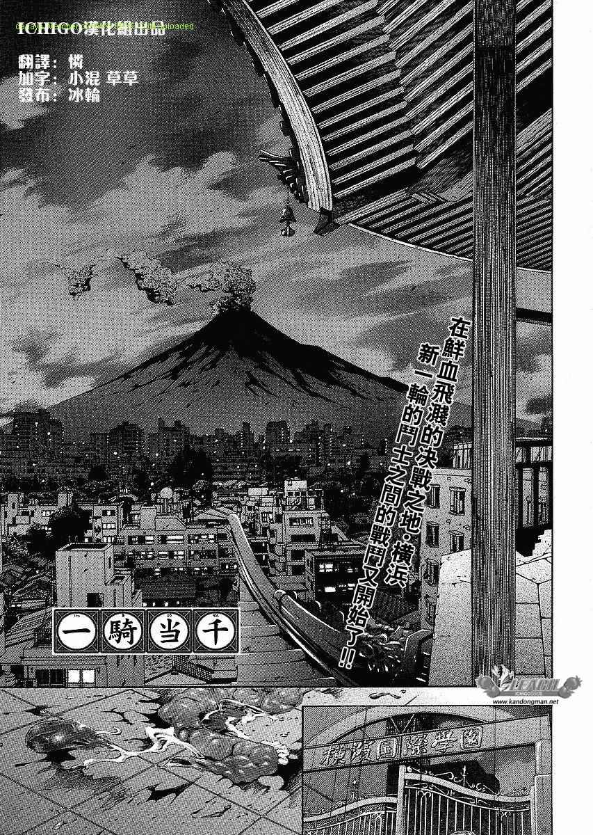 一骑当千第101话图