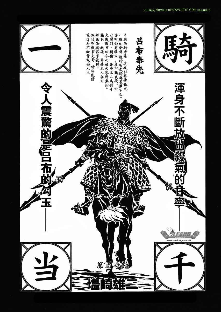 一骑当千第101话图