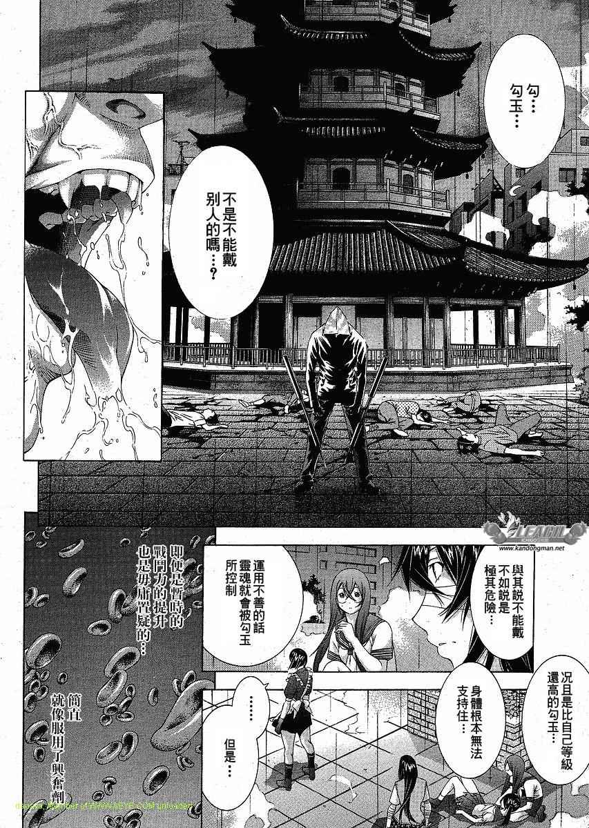 一骑当千第101话图