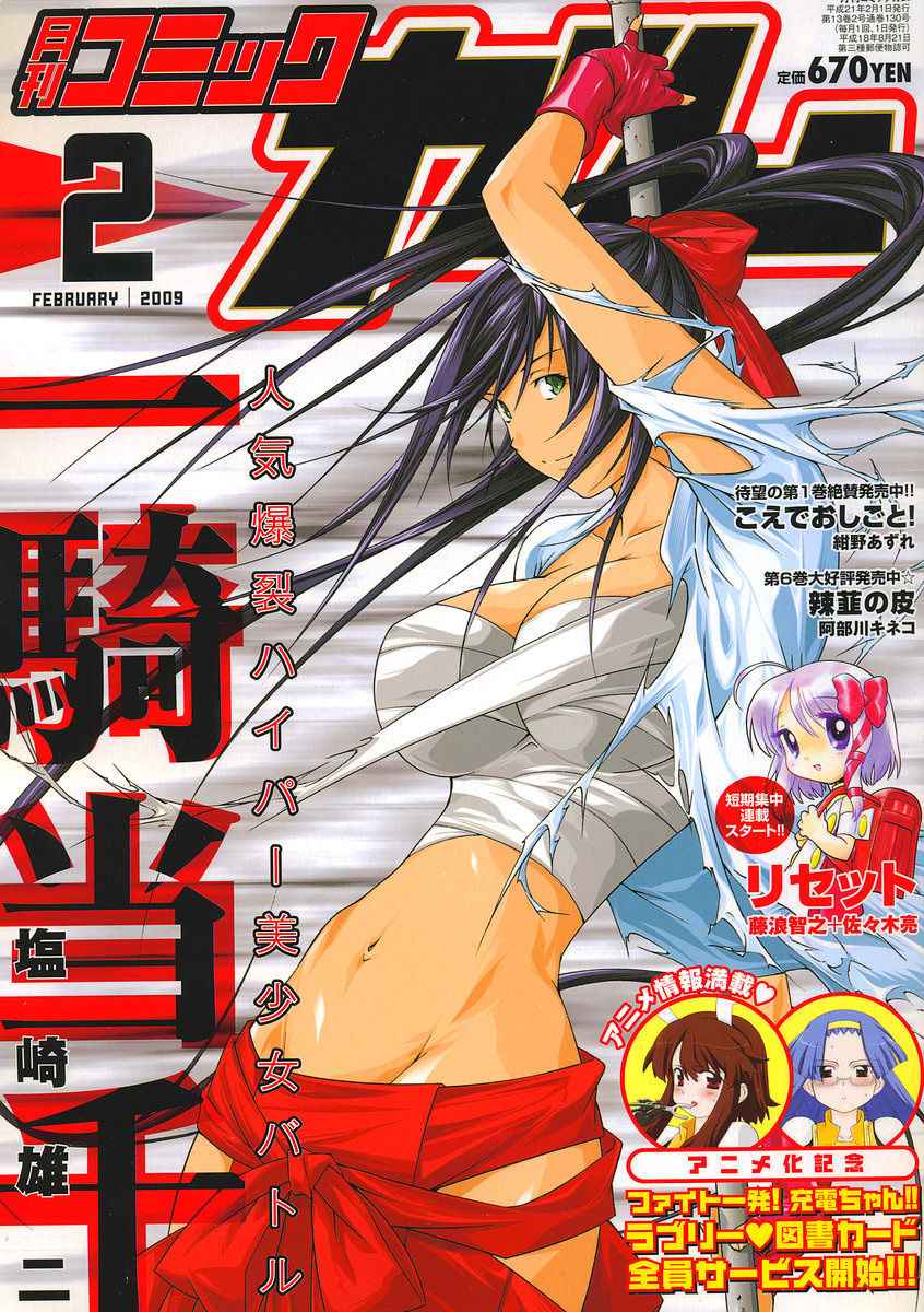 一骑当千第102话图