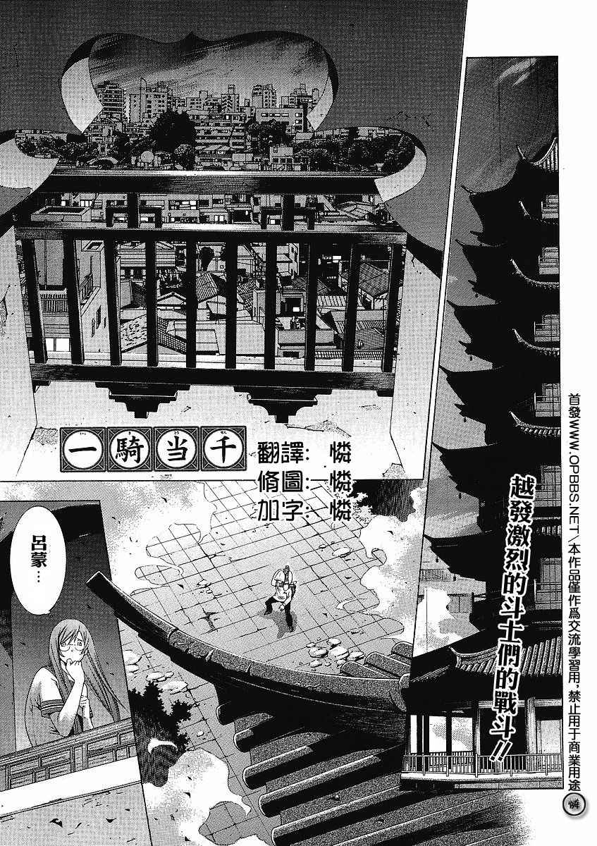 一骑当千第102话图