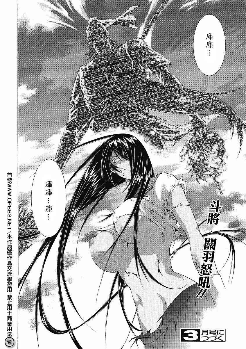 一骑当千第102话图