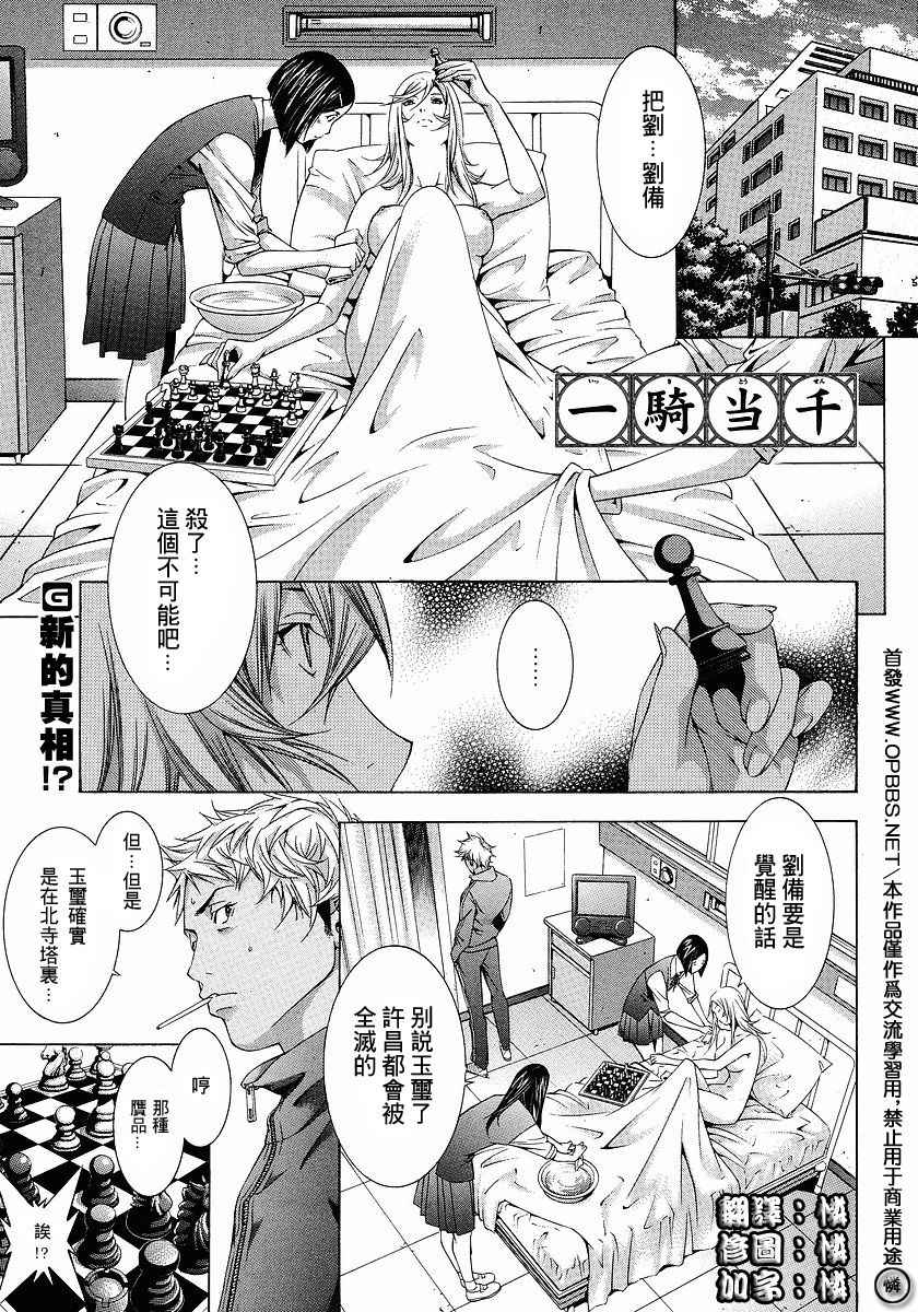 一骑当千第106话图