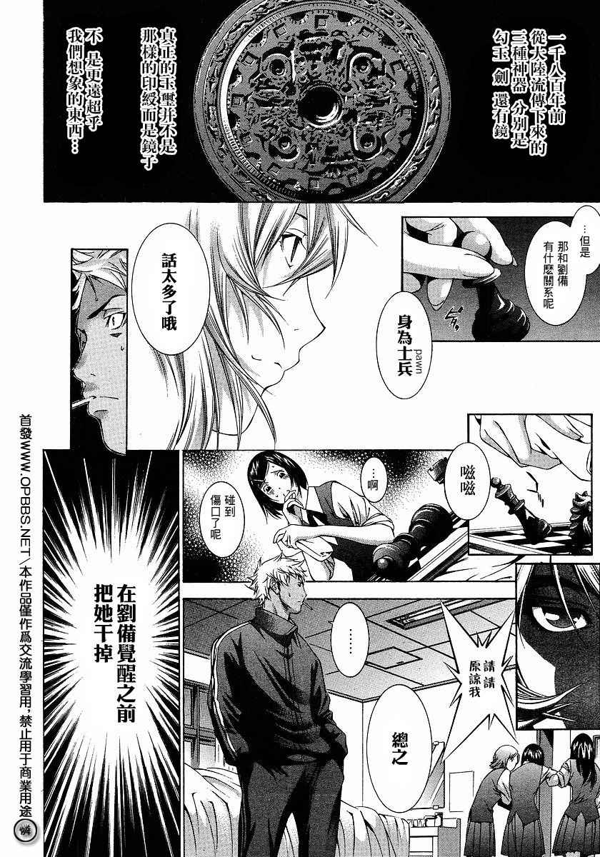 一骑当千第106话图