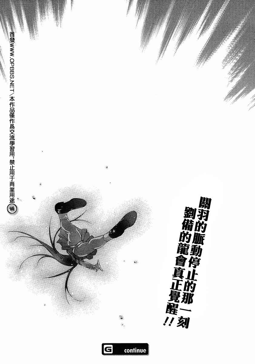 一骑当千第107话图