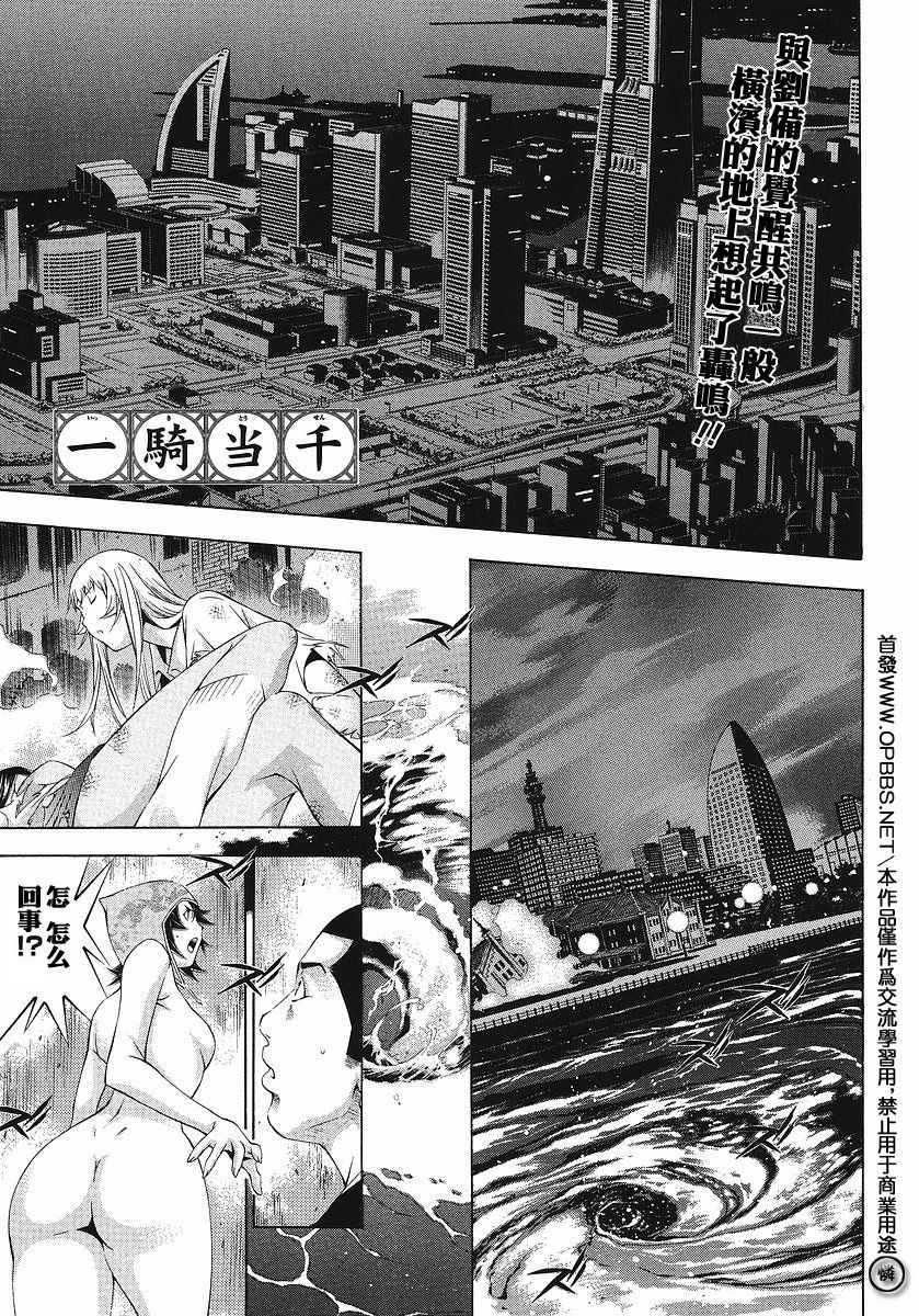 一骑当千第108话图