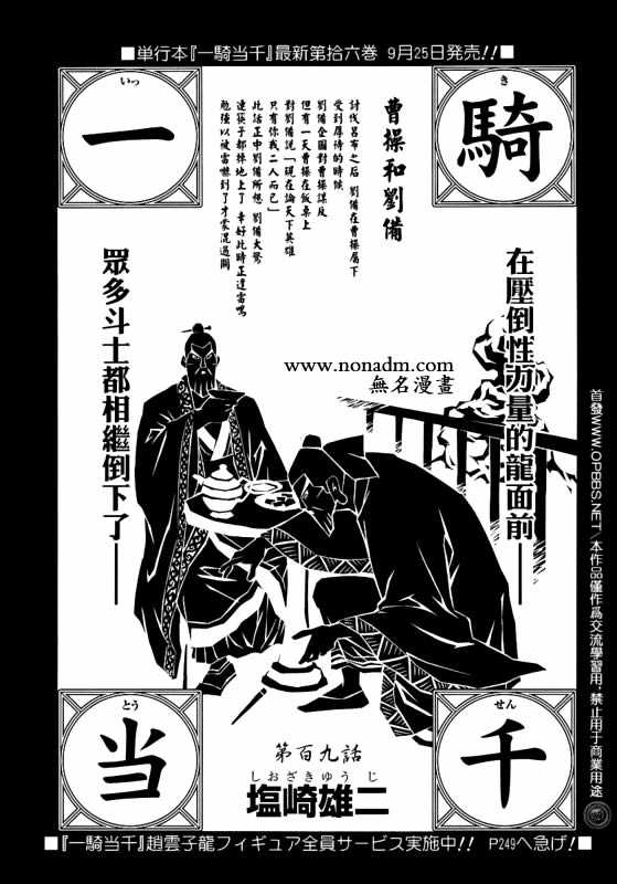 一骑当千第109话图