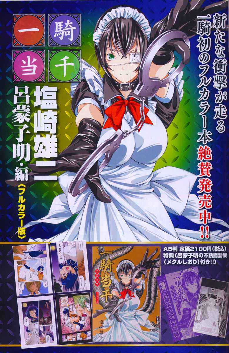 一骑当千第111话图