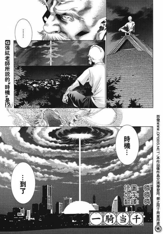 一骑当千第111话图