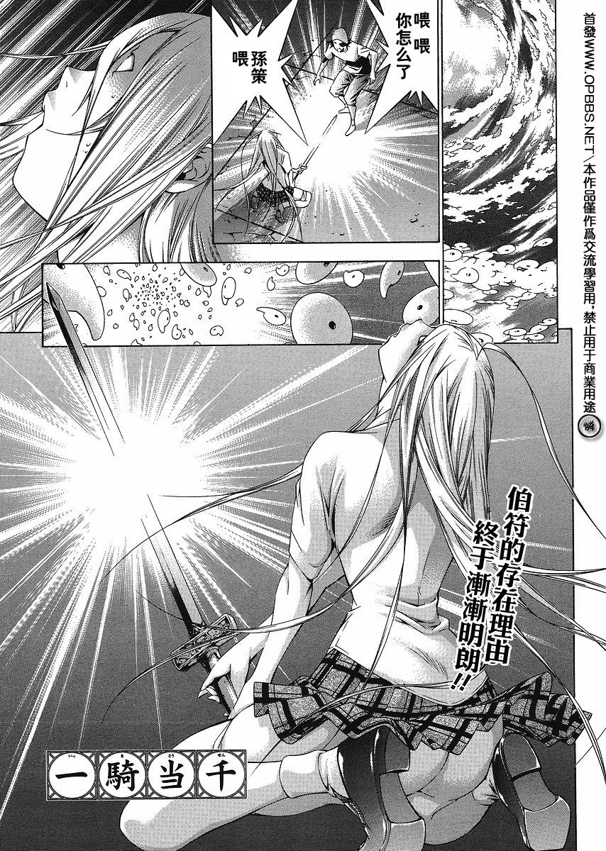 一骑当千第112话图