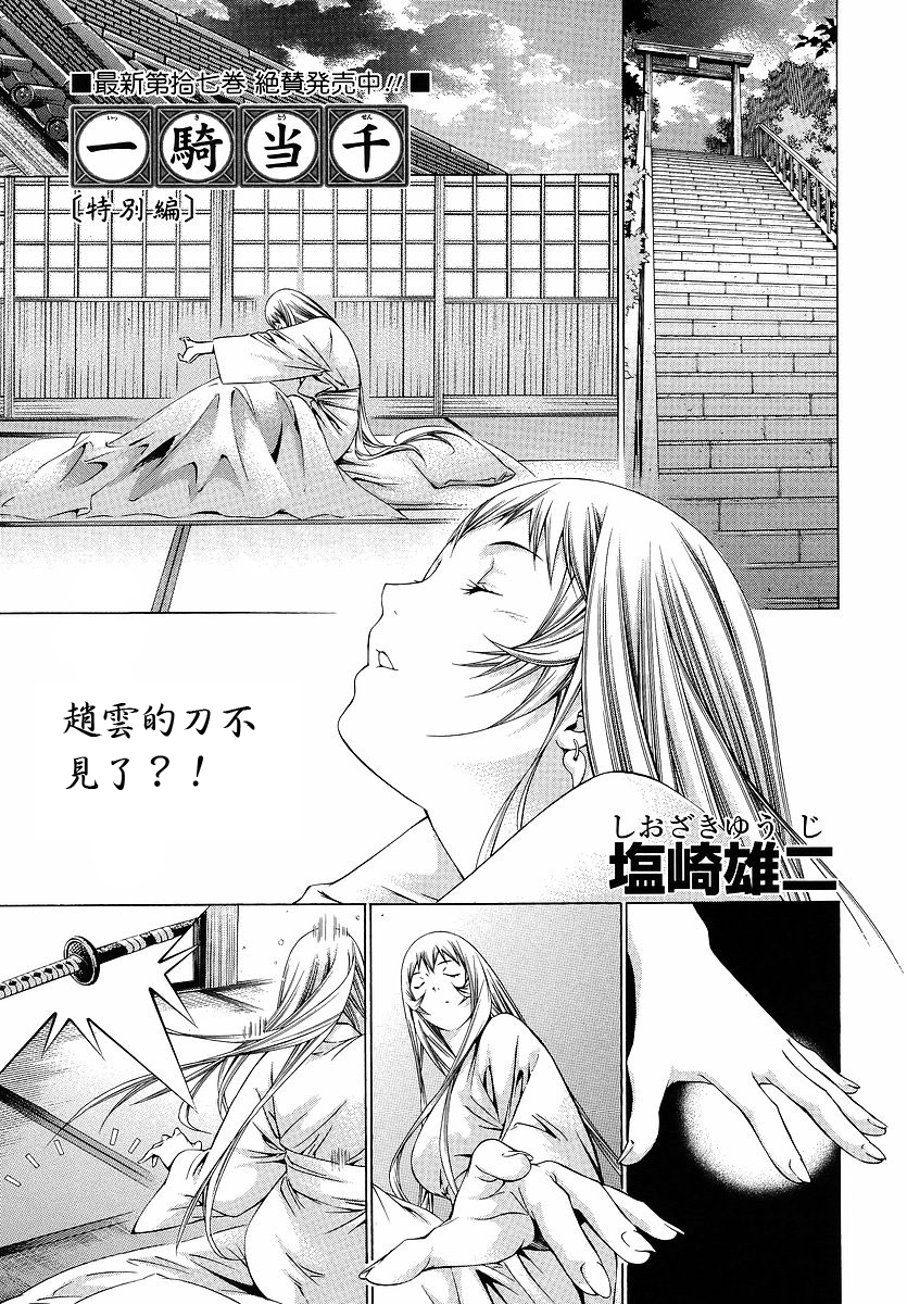 一骑当千第117.5话图