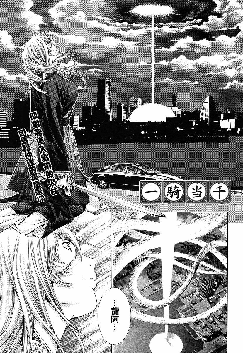 一骑当千第118话图