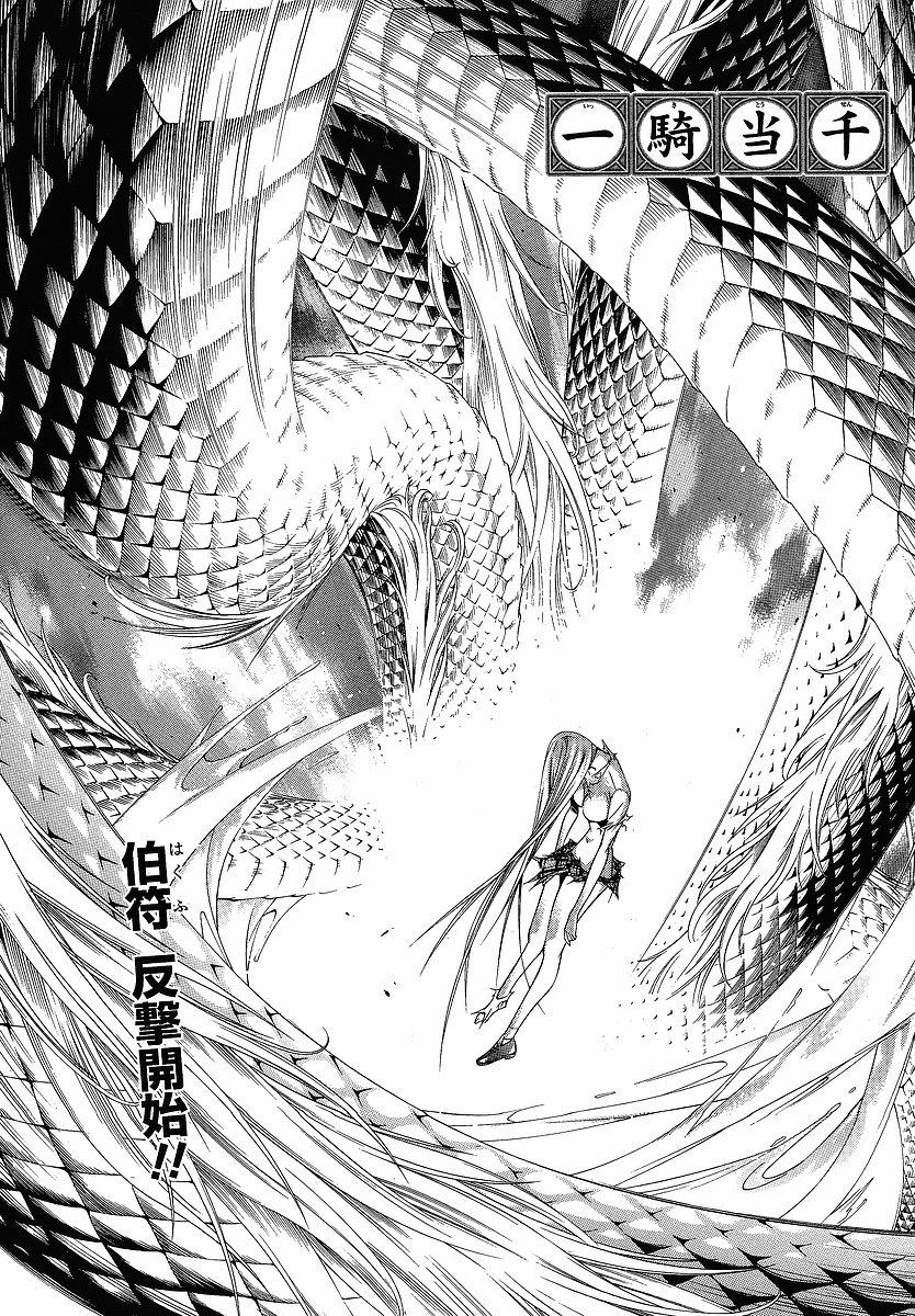 一骑当千第121话图