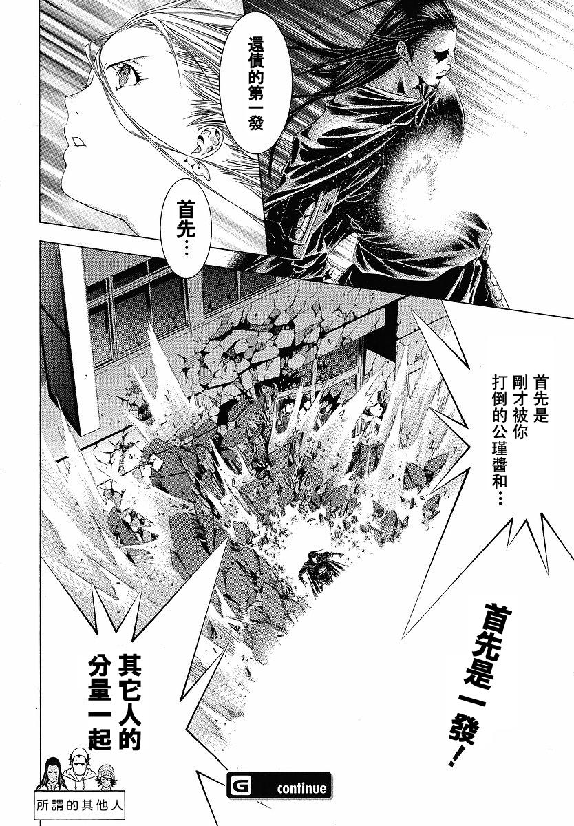 一骑当千第121话图
