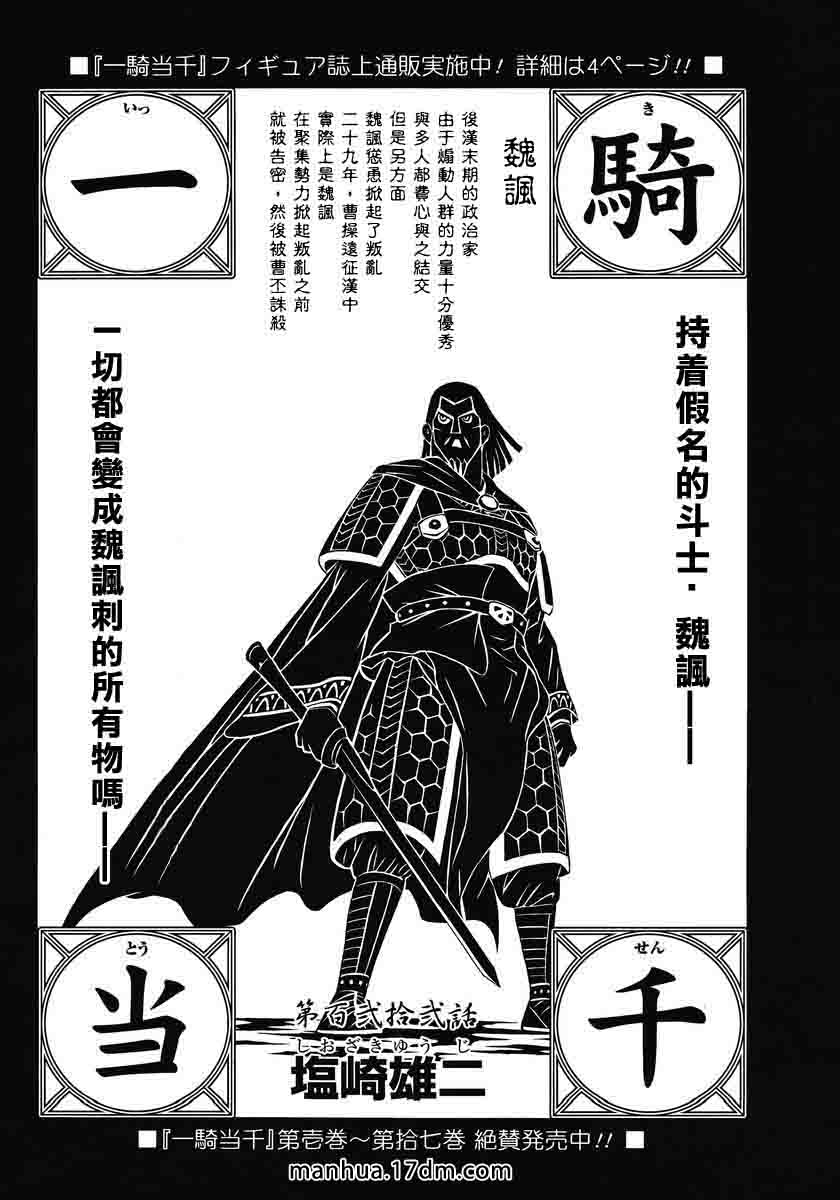 一骑当千第122话图