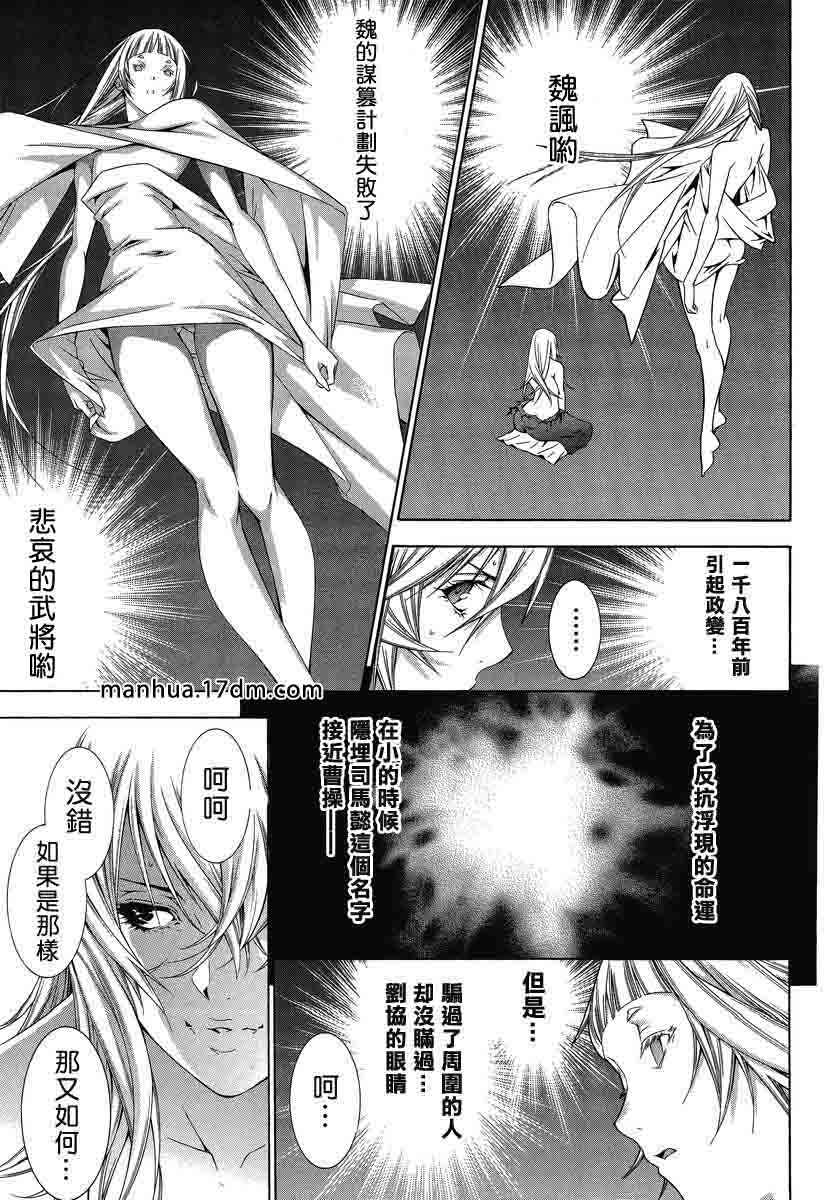 一骑当千第122话图