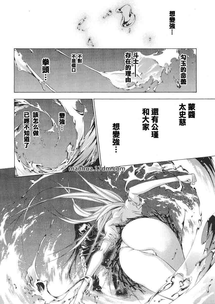 一骑当千第123话图