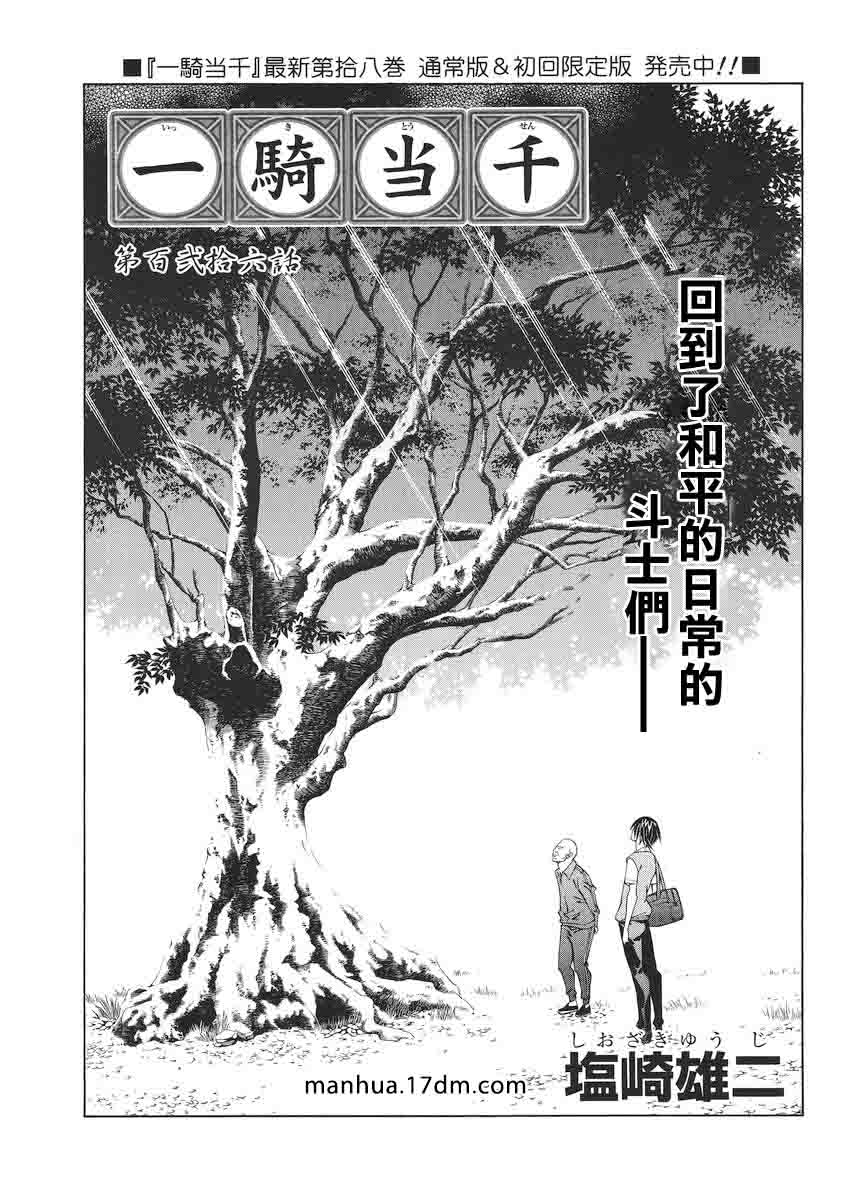 一骑当千第126话图