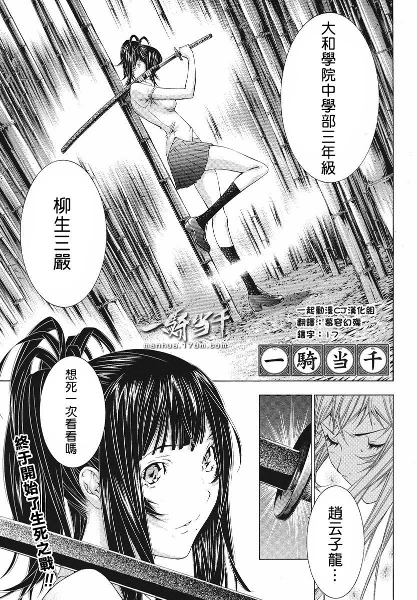 一骑当千第129话图