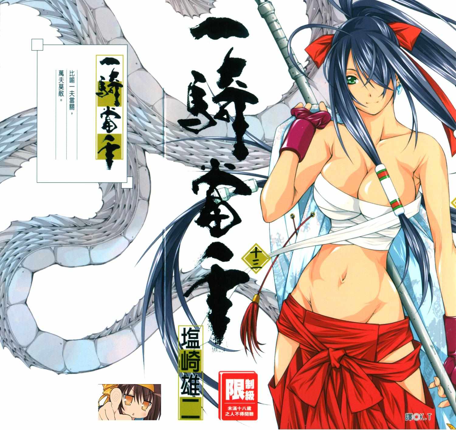 一骑当千第13卷图