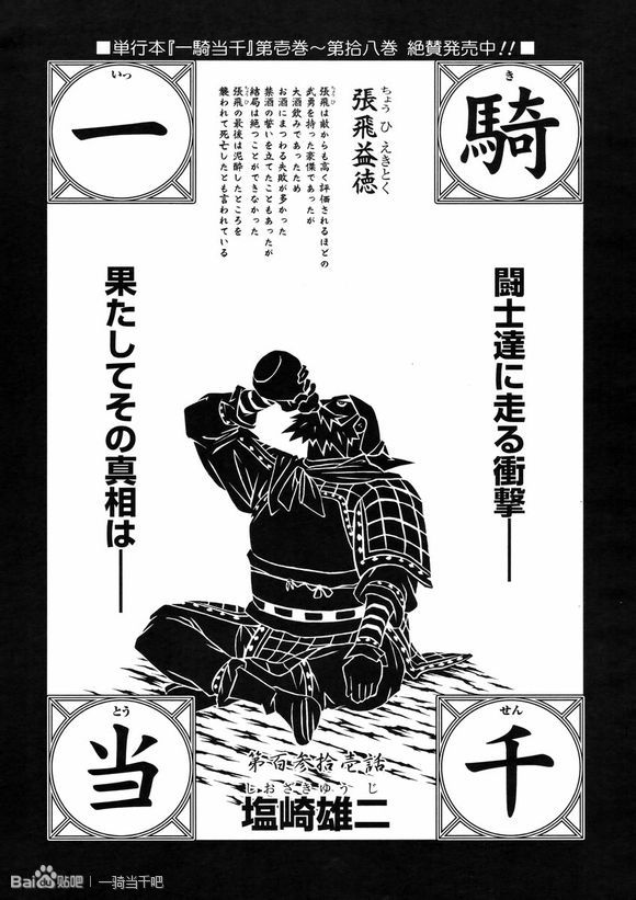 一骑当千第131话图