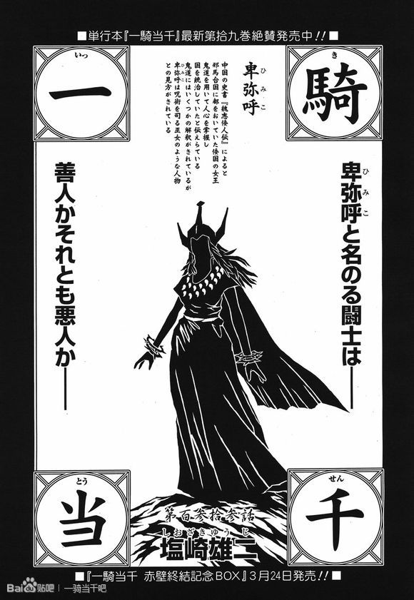 一骑当千第133话图